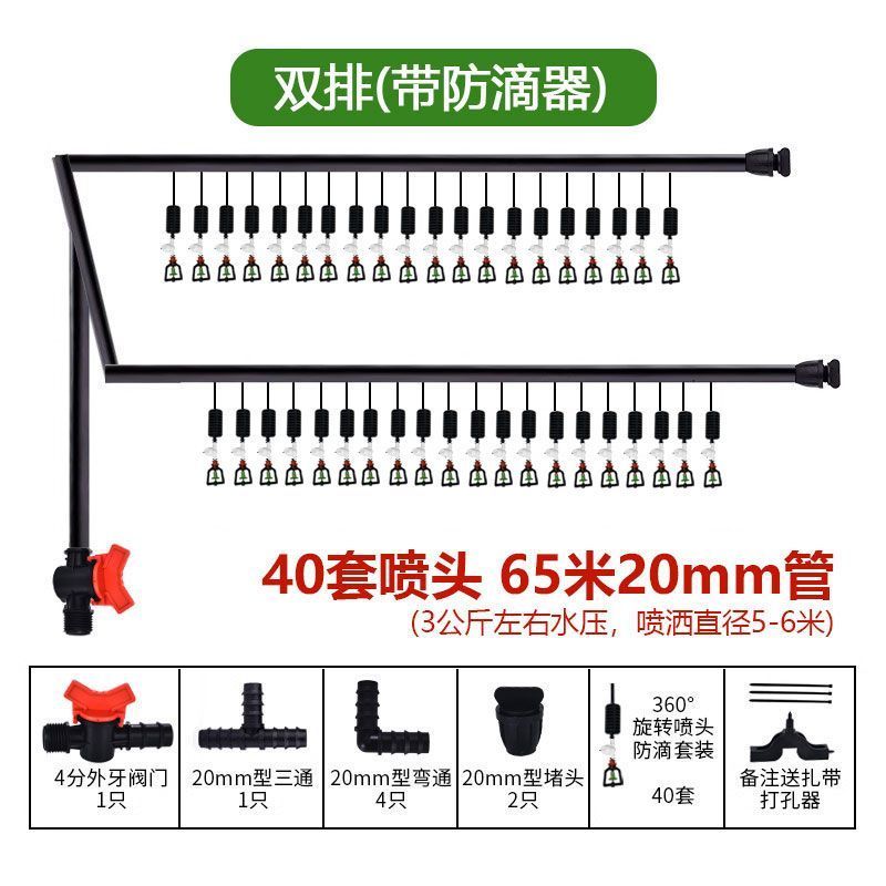 吊挂微喷