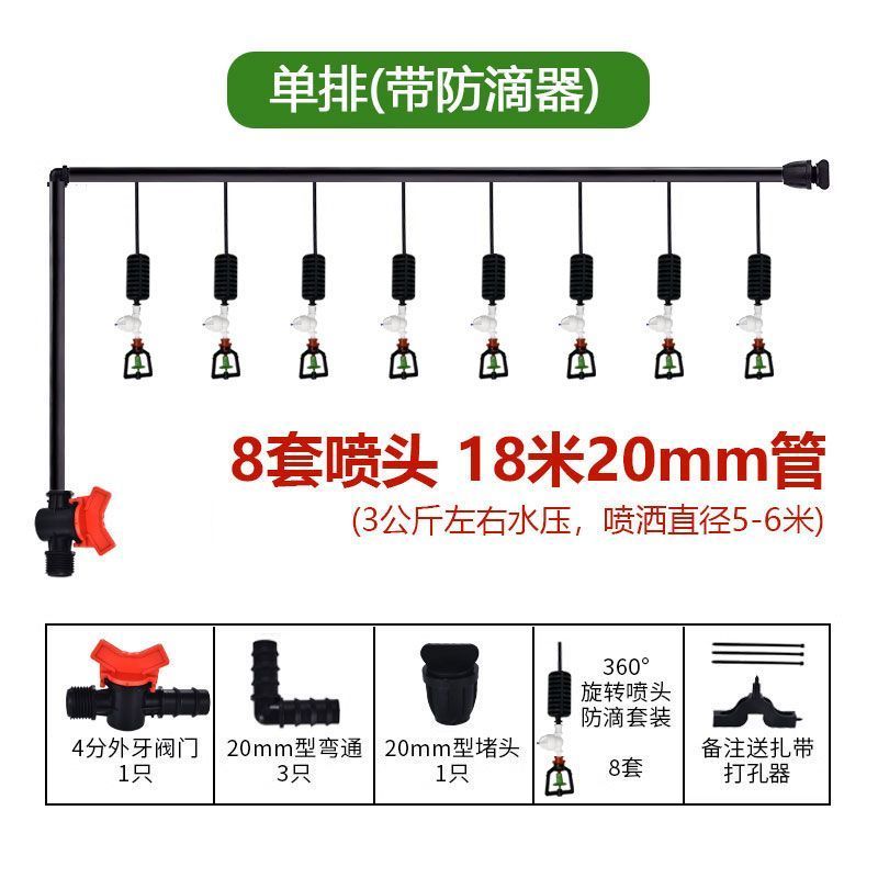 吊挂微喷
