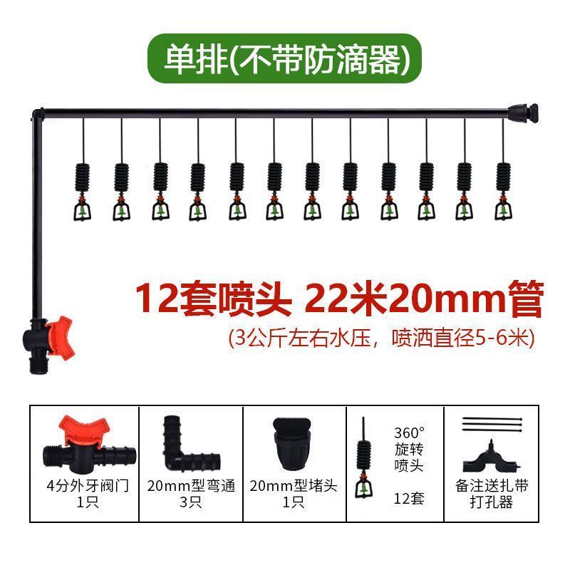 吊挂微喷