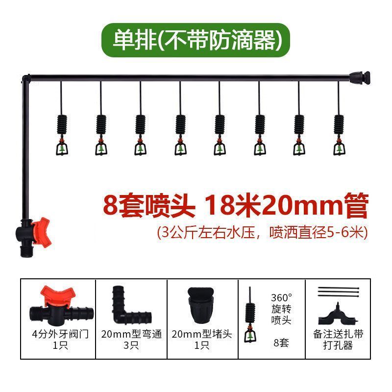 吊挂微喷