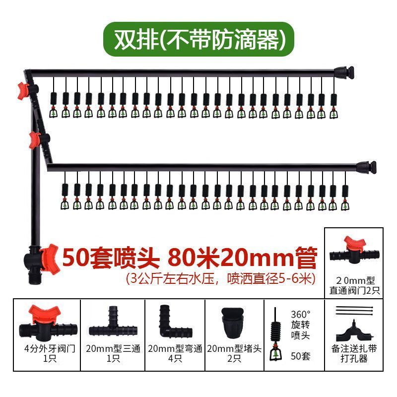 吊挂微喷