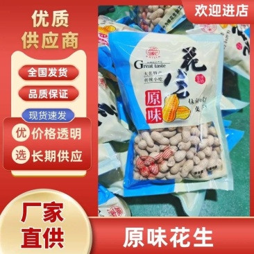 新花生海花干炒原味花生1斤装，可定量装，供电商