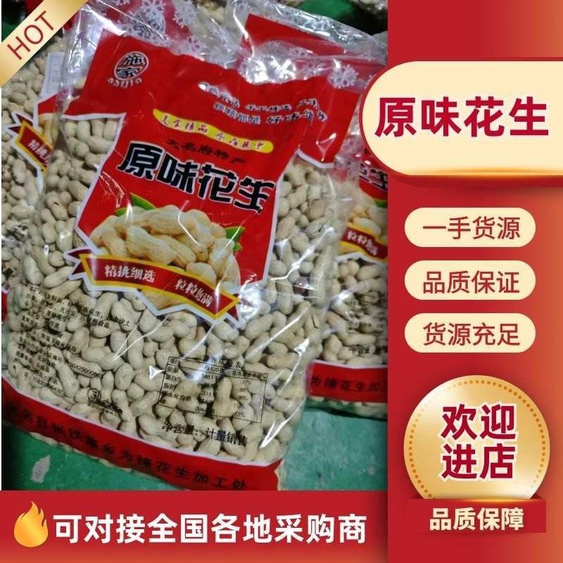 大名县新花生干炒原味花生口感酥脆大小可定量包装可供电商