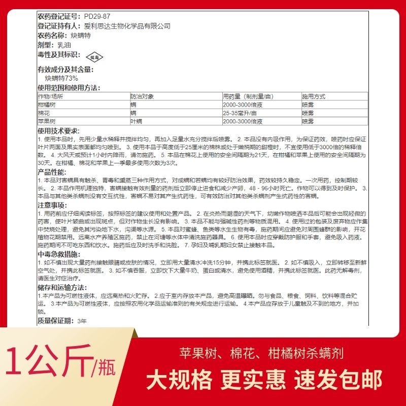 进口UPL爱利思达73%克螨特柑橘树棉花苹果树杀螨剂