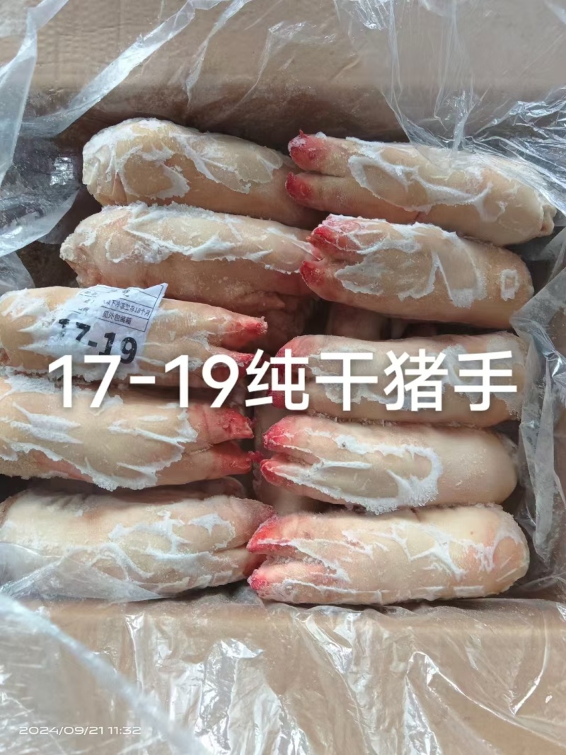 纯干猪手，