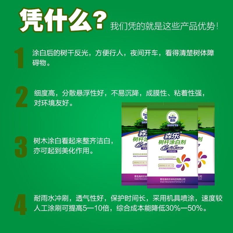 森乐大树涂白剂树杆涂白大树刷白剂防冻