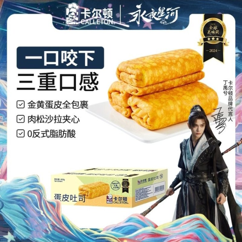 蛋皮吐司面包肉松沙拉夹心营养早餐休闲零食