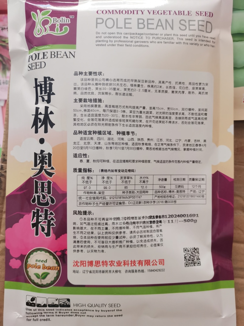 博林️摘不败四季架豆王种子产量高优质