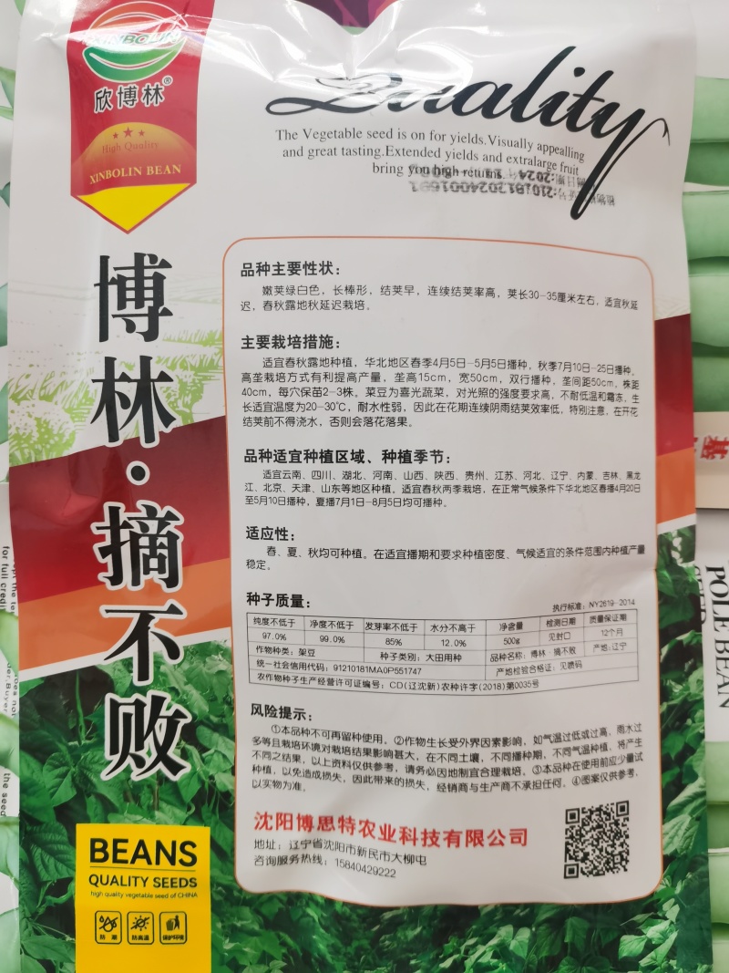 博林️摘不败四季架豆王种子产量高优质