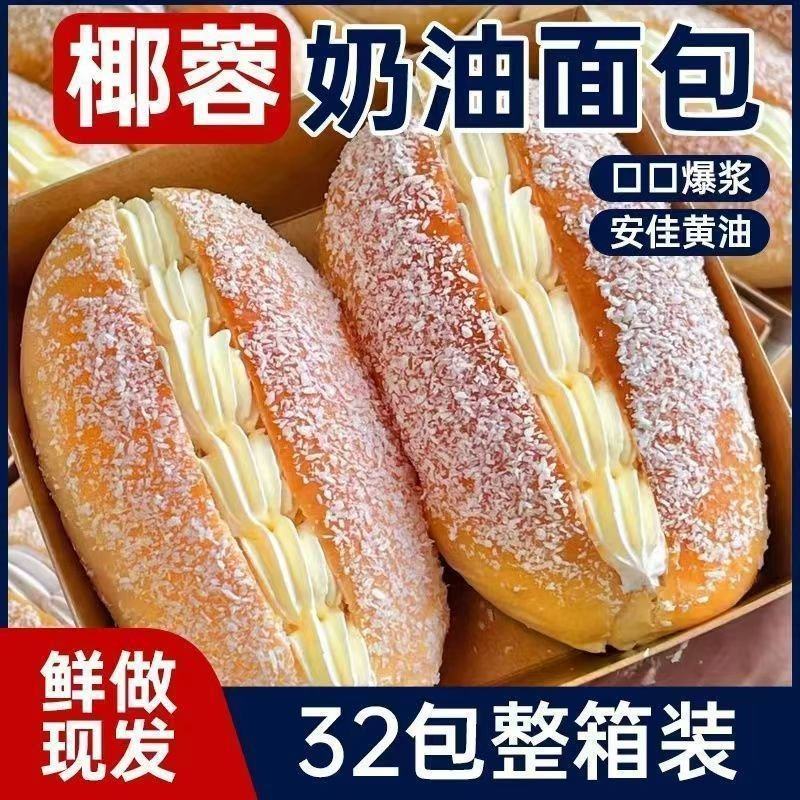 椰蓉奶油肉松面包老式新鲜甜品蛋糕糕点独立包装学生代餐零食