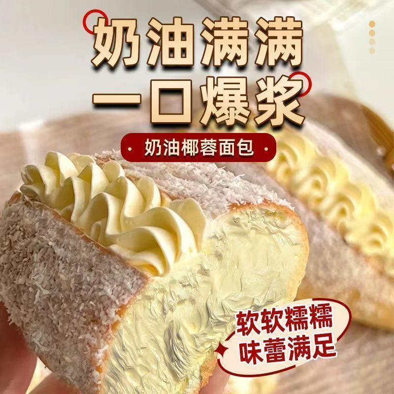 椰蓉奶油肉松面包老式新鲜甜品蛋糕糕点独立包装学生代餐零食