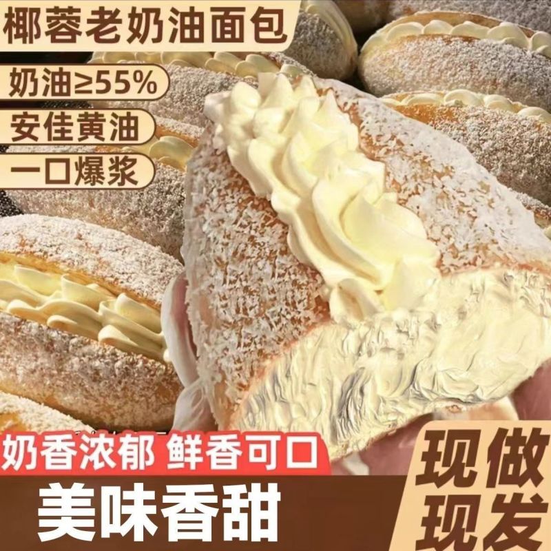 椰蓉奶油肉松面包老式新鲜甜品蛋糕糕点独立包装学生代餐零食