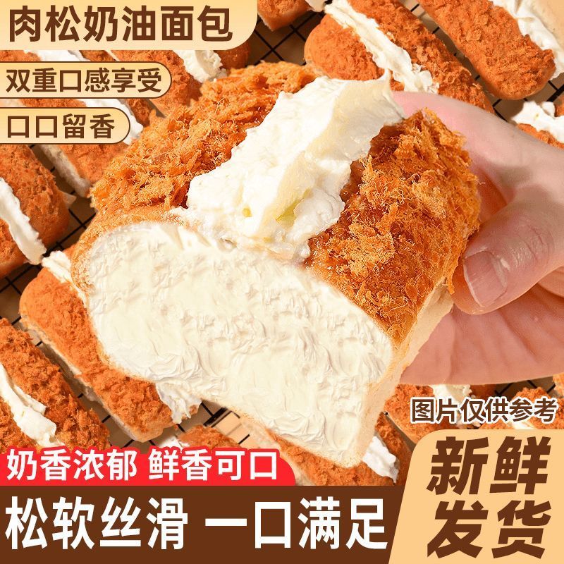 椰蓉奶油肉松面包老式新鲜甜品蛋糕糕点独立包装学生代餐零食