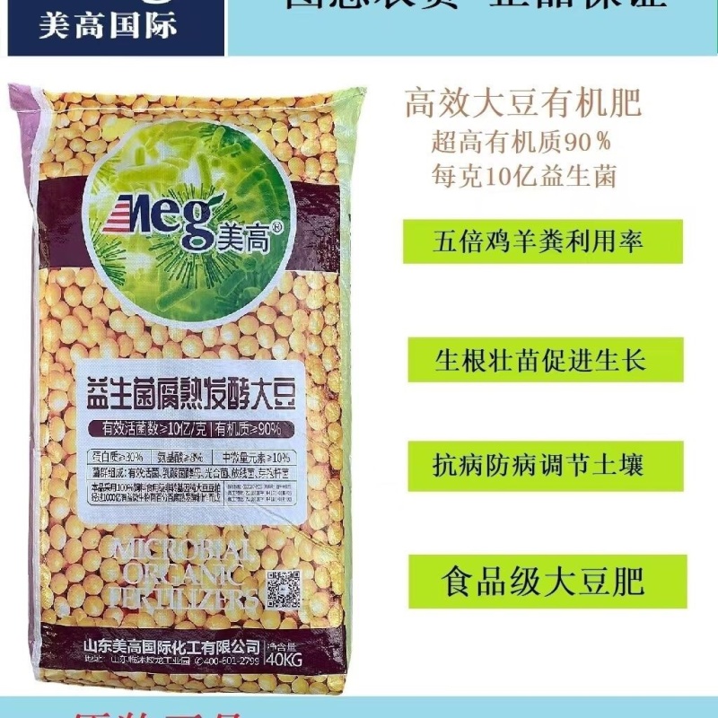临沐县厂区直供美高益生菌腐熟发酵大豆肥通用型生物菌发酵大豆