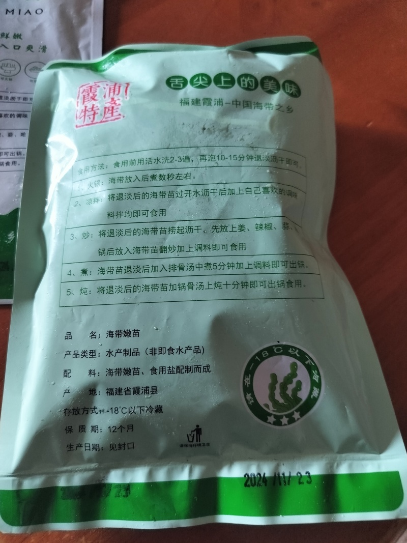 海带苗，海带芽嫩菜海菜海洋蔬菜