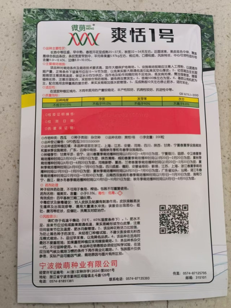 微盟爽恬1号