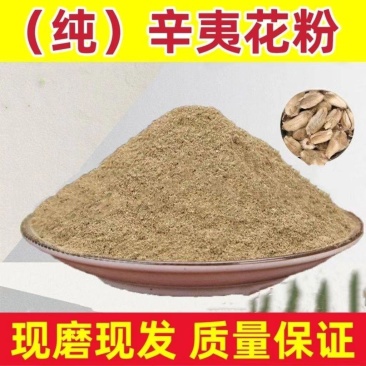 中药材辛夷花粉辛夷花粉现磨毛桃粉