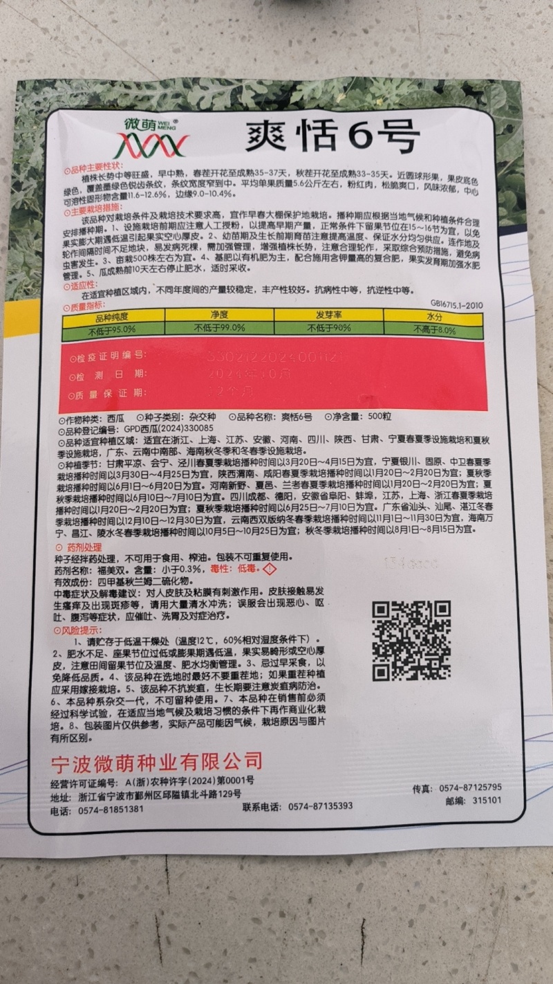 微盟爽恬6号