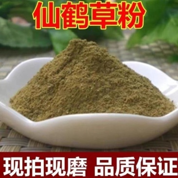 仙鹤草粉现磨中药材仙鹤草粉