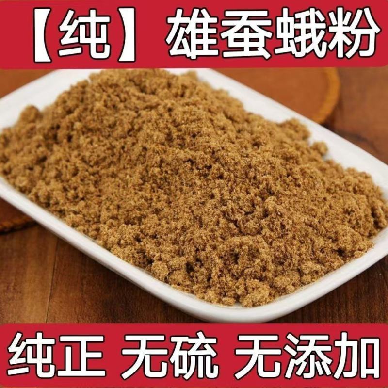 雄蚕蛾粉现磨蚕蛾雄蚕蛾粉现磨