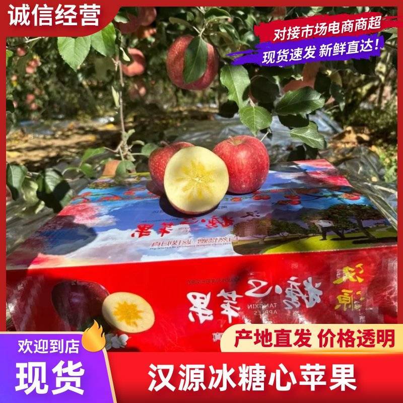 光果糖心丑苹果，颜色鲜红，果肉脆甜多汁，对接超市批发市场