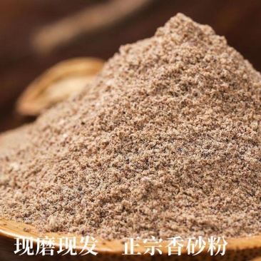 香砂粉现磨香砂粉超细腻中药粉