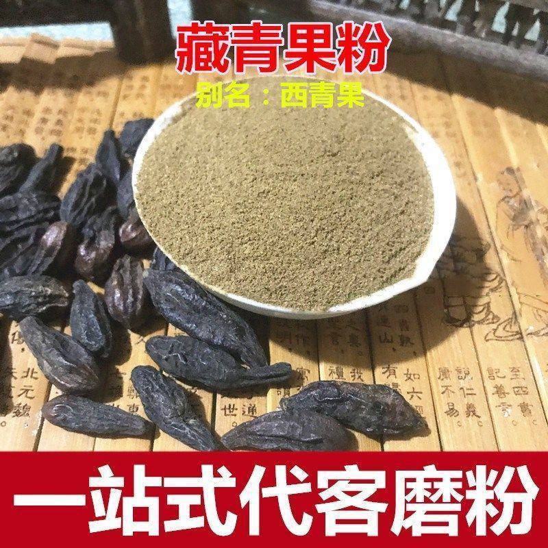 西青果藏青果粉西藏野生青果中药材粉