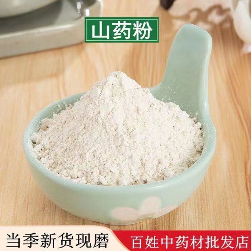 特级山药粉纯怀山药粉生淮山药粉铁棍山药粉无糖熟山药