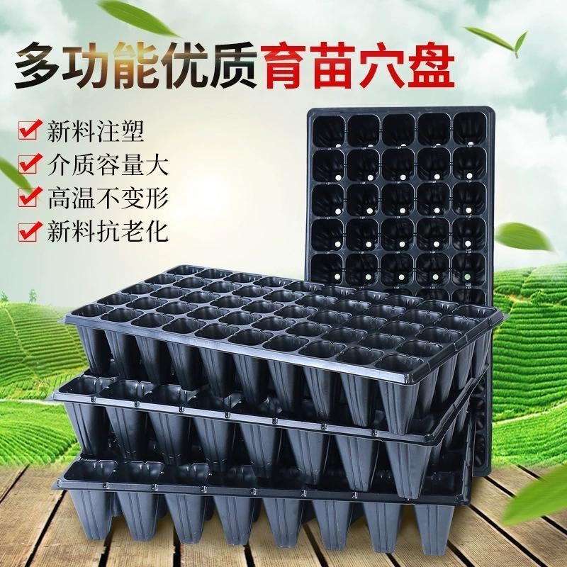 穴盘/育苗穴盘，各种规格32—12850克—200克