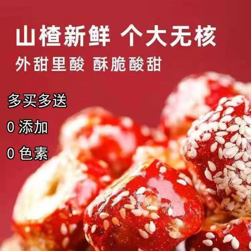 冻干冰糖葫芦，精选山楂，无添加