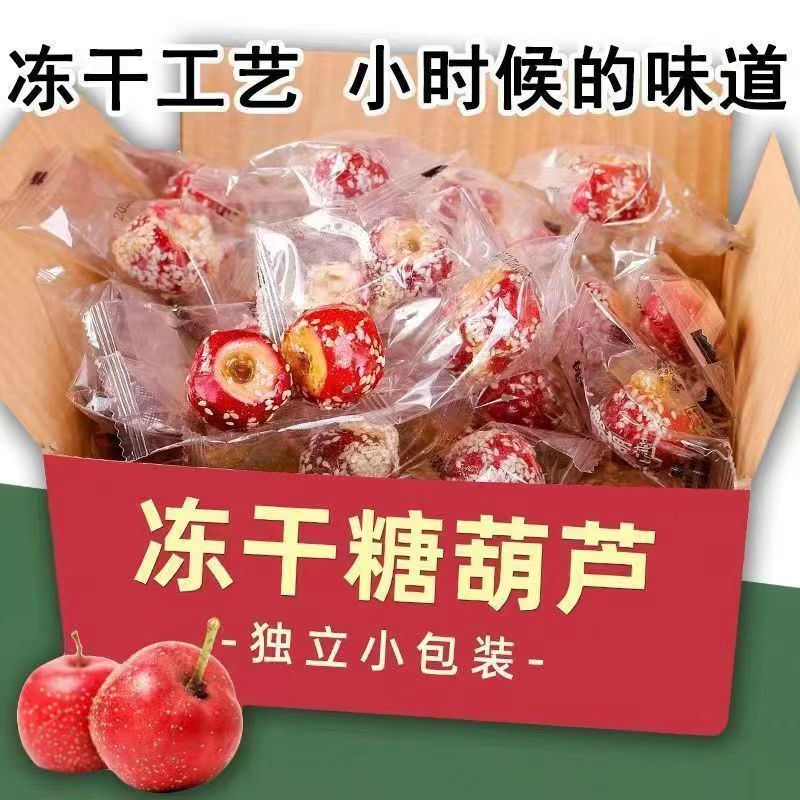 冻干冰糖葫芦，精选山楂，无添加