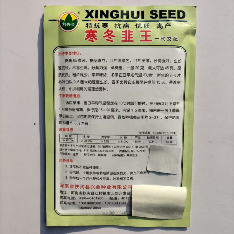 寒冬韭王韭菜种子特耐寒韭菜籽可多次采收四季播阳台盆栽蔬菜