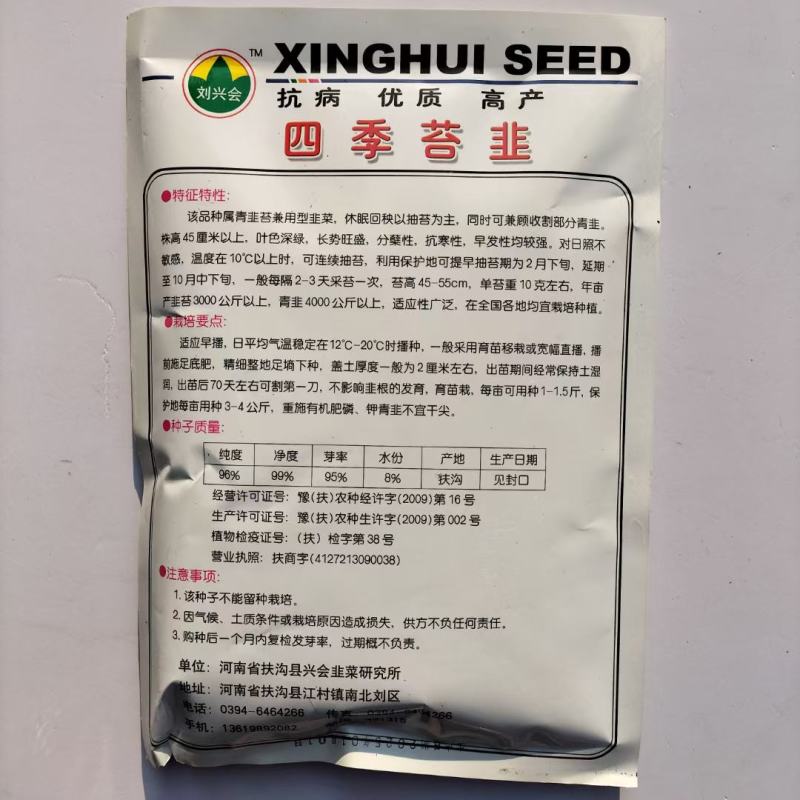 四季苔韭王高产抗病不休眠四季韭苔种子耐寒不休眠多