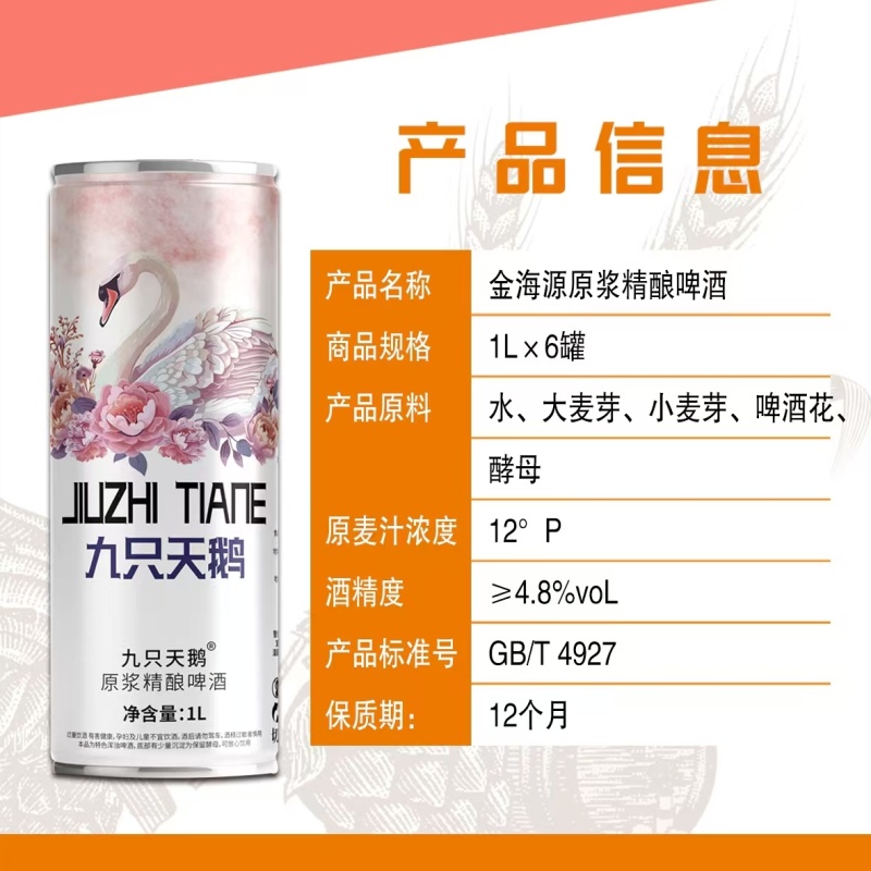 天鹅啤酒，信阳毛尖啤酒，6只天鹅
