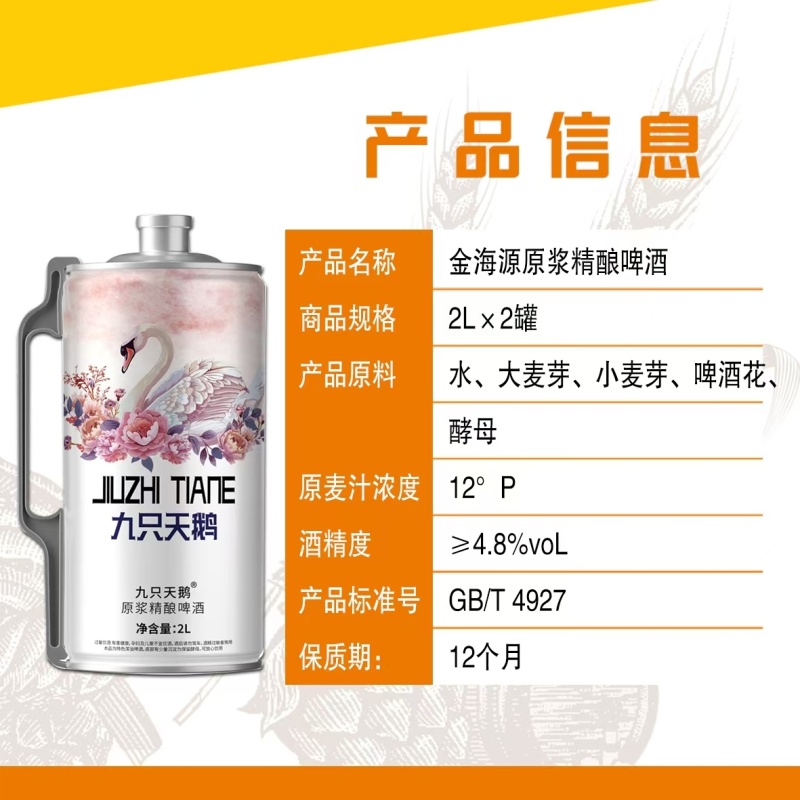 天鹅啤酒，信阳毛尖啤酒，6只天鹅