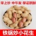 炒熟小日本花生果色选果原味炒熟小珍珠花生