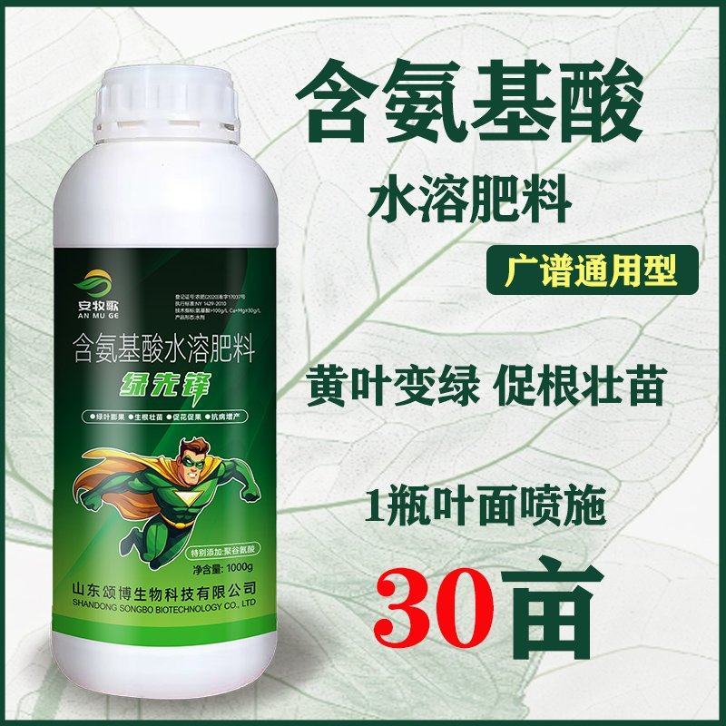 氨基酸水溶肥氨基酸叶面肥一喷绿生根肥
