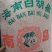 【包邮到家】海南精品白胡椒越南鸿福盛黑胡椒产地直销