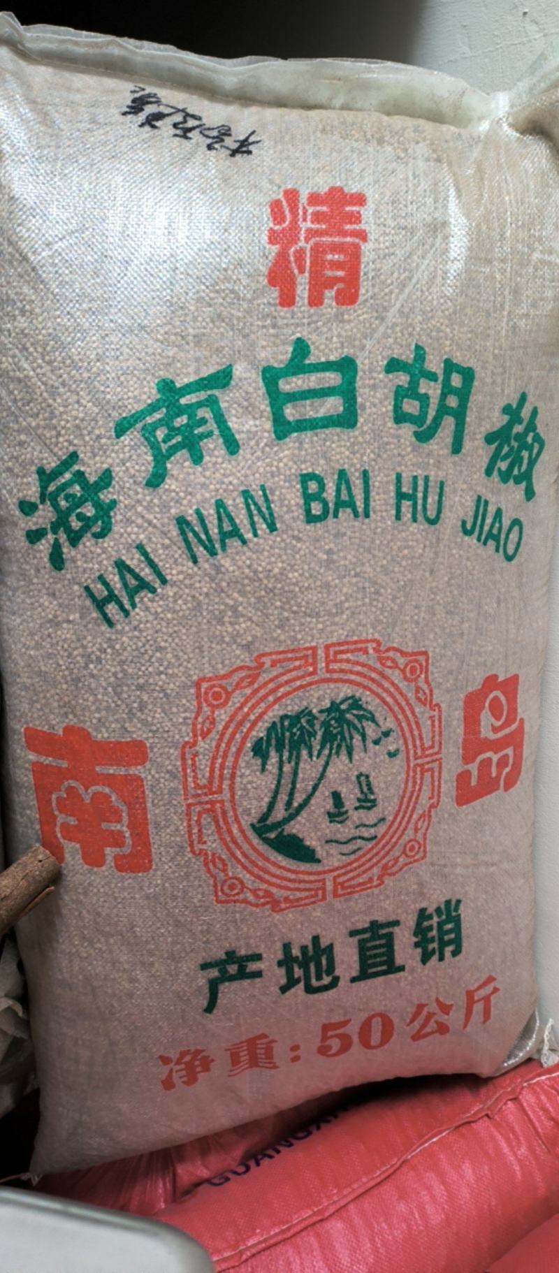 【包邮到家】海南精品白胡椒越南鸿福盛黑胡椒产地直销