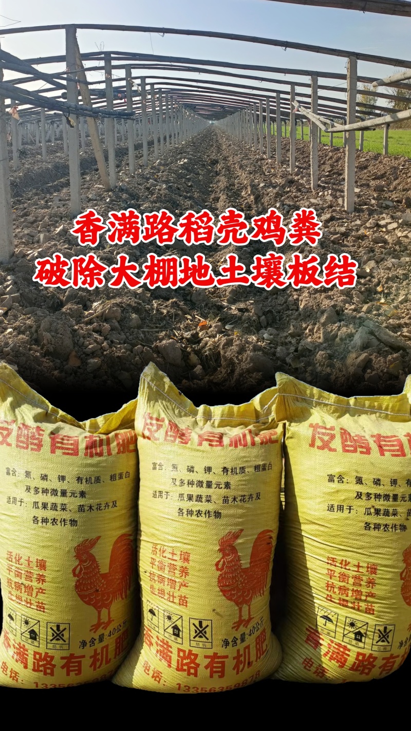 章丘鸡粪,章丘稻壳鸡粪,济南鸡粪有机肥,商河发酵鸡粪