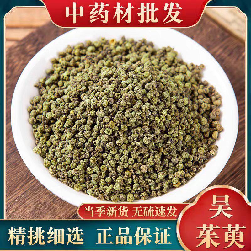 吴茱萸中药材吴茱萸吴茱萸粉中花保证质量吴茱萸