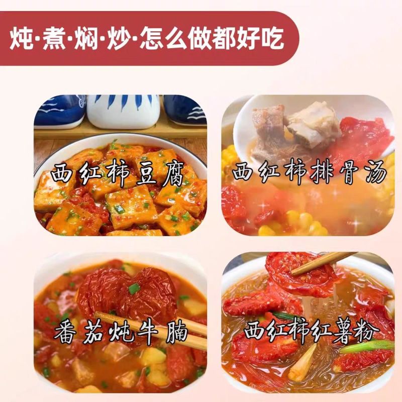 新疆富硒番茄干西红柿干晒干大蕃茄干晒晾酸甜新鲜无糖无添加