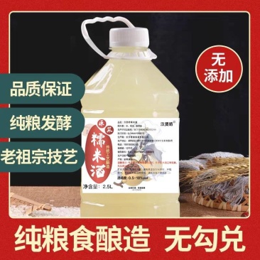 包邮）米酒糯米酒农家自酿醪糟酒酿月子酒甜酒酿黄酒水酒原浆
