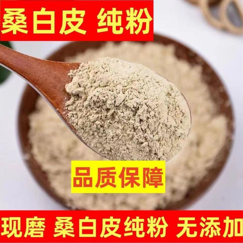 桑白皮粉现磨桑树根皮粉桑皮粉桑白皮现磨超细粉粉无添