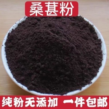 ***桑葚子粉超细腻现磨粉