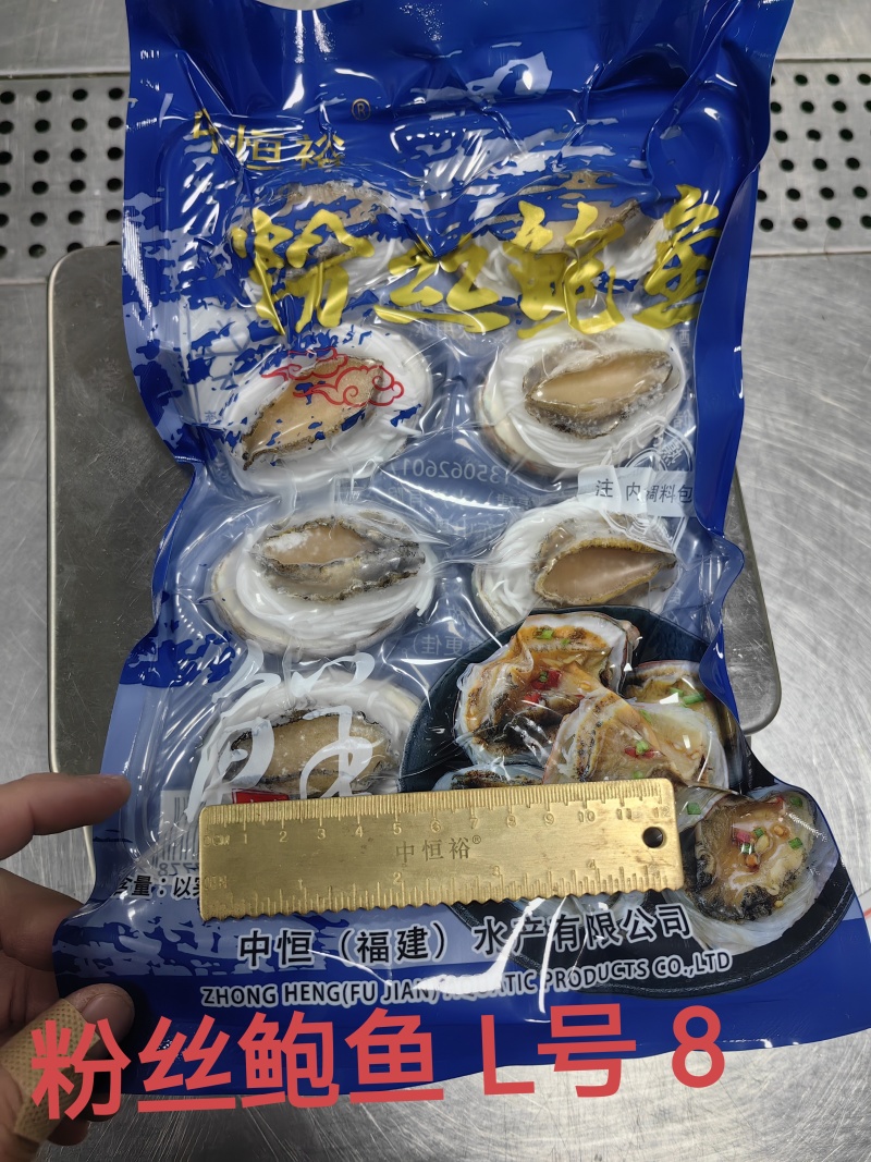 粉丝鲍鱼【鲍鱼工厂】酒店食材冻品扇贝粉丝烧烤食材冻品批发