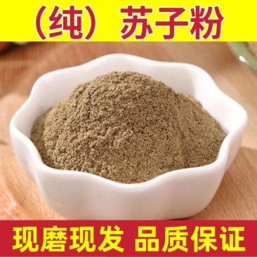 苏子粉中药材紫苏子粉紫苏子紫苏籽东北苏子紫苏子粉