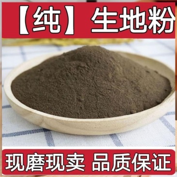 生地粉当季新货***超细生地粉