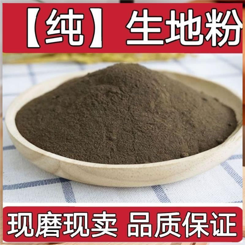 生地粉当季新货***超细生地粉