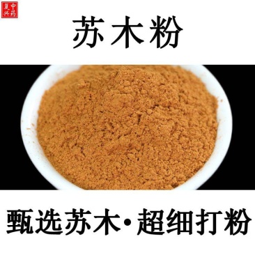 苏木粉苏木中药材天然苏木染料苏方苏方木宗木赤木橙